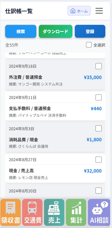 アプリ画面：メイン操作